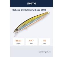Воблер Smith Cherry Blood SR90