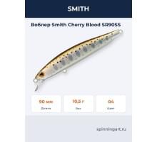 Воблер Smith Cherry Blood SR90SS