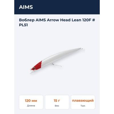Воблер AIMS Arrow Head Lean 120F # PL51