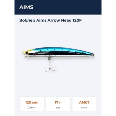 Воблер Aims Arrow Head 120F