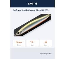 Воблер Smith Cherry Blood LL70S