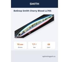 Воблер Smith Cherry Blood LL70S