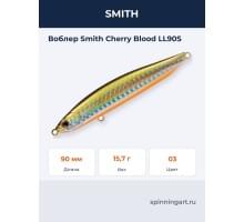Воблер Smith Cherry Blood LL90S