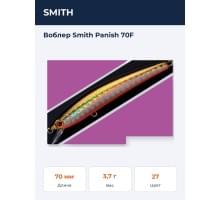 Воблер Smith Panish 70F