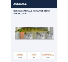 Воблер JACKALL RERANGE 130SP #JAKKO GILL
