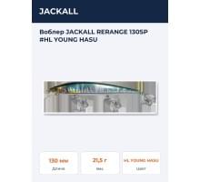 Воблер JACKALL RERANGE 130SP #HL YOUNG HASU
