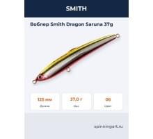 Воблер Smith Dragon Saruna 37g
