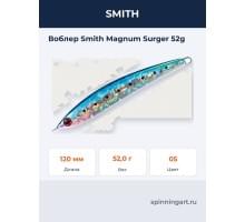 Воблер Smith Magnum Surger 52g