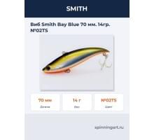 Виб Smith Bay Blue 70 мм. 14гр. №02TS