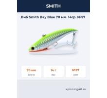 Виб Smith Bay Blue 70 мм. 14гр. №57
