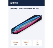 Пилькер Smith Metal Forcast 28g