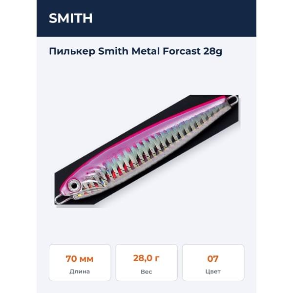 Пилькер Smith Metal Forcast 28g