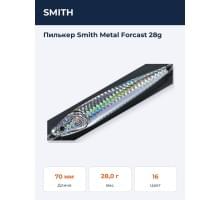 Пилькер Smith Metal Forcast 28g