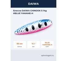 Блесна DAIWA CHINOOK S 14g #BLUE YAMAME-H