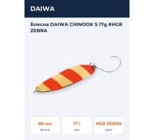 Блесна DAIWA CHINOOK S 17g #HGR ZEBRA