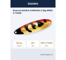 Блесна DAIWA CHINOOK S 25g #RED G TIGER