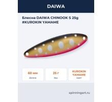 Блесна DAIWA CHINOOK S 25g #KUROKIN YAMAME