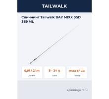 Спиннинг Tailwalk BAY MIXX SSD S69 ML