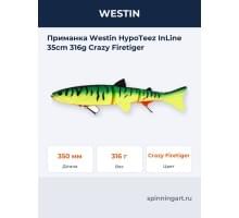 Приманка Westin HypoTeez InLine 35cm 316g Crazy Firetiger