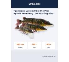 Приманка Westin Mike the Pike Hybrid 28cm 185g Low Floating Pike