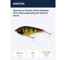 Приманка Westin Swim Glidebait 12cm 53g Suspending 3D Oliveoil Perch