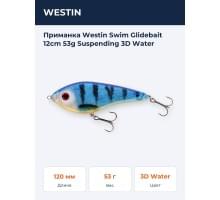 Приманка Westin Swim Glidebait 12cm 53g Suspending 3D Water
