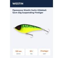 Приманка Westin Swim Glidebait 12cm 53g Suspending Firetiger