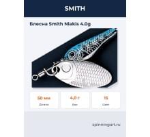 Блесна Smith Niakis 4.0g
