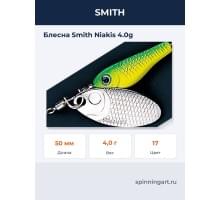 Блесна Smith Niakis 4.0g