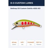 Воблер D3 Custom Dahlia 45SS #21