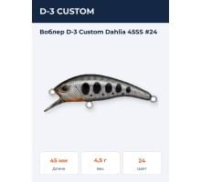 Воблер D-3 Custom Dahlia 45SS #24