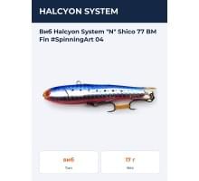 Виб Halcyon System "N" Shico 77 BM Fin #SpinningArt 04