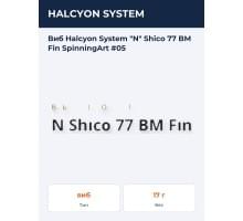 Виб Halcyon System "N" Shico 77 BM Fin SpinningArt #05