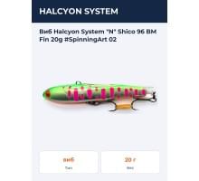 Виб Halcyon System "N" Shico 96 BM Fin 20g #SpinningArt 02