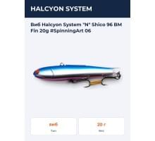 Виб Halcyon System "N" Shico 96 BM Fin 20g #SpinningArt 06