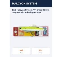 Виб Halcyon System "N" Shico 96mm 20gr BM Fin SpinningArt #09