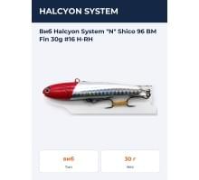 Виб Halcyon System "N" Shico 96 BM Fin 30g #16 H-RH