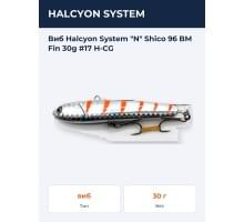Виб Halcyon System "N" Shico 96 BM Fin 30g #17 H-CG