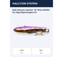 Виб Halcyon System "N" Shico 96 BM Fin 30g #SpinningArt 01