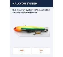 Виб Halcyon System "N" Shico 96 BM Fin 30g #SpinningArt 03