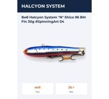 Виб Halcyon System "N" Shico 96 BM Fin 30g #SpinningArt 04