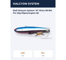 Виб Halcyon System "N" Shico 96 BM Fin 30g #SpinningArt 06