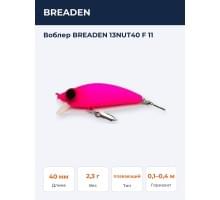 Воблер BREADEN 13NUT40 F 11