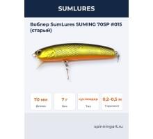 Воблер SumLures SUMING 70SP #015 (старый)
