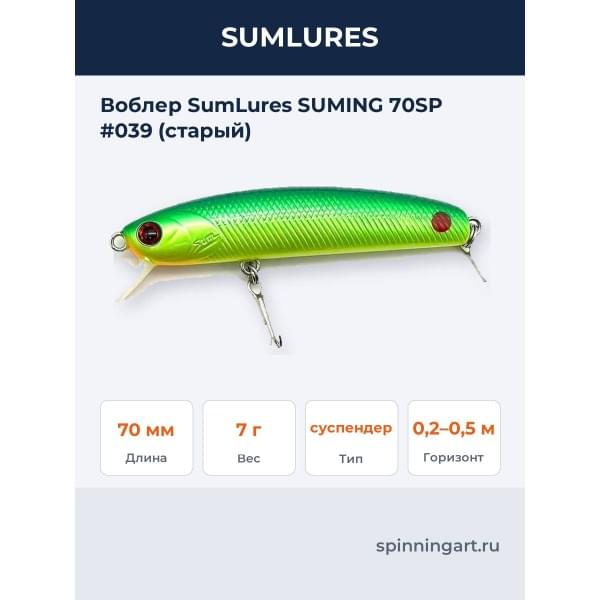 Воблер SumLures Suming 70SP #039