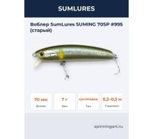 Воблер SumLures SUMING 70SP #995 (старый)