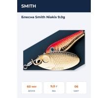 Блесна Smith Niakis 9.0g