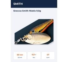 Блесна Smith Niakis 9.0g