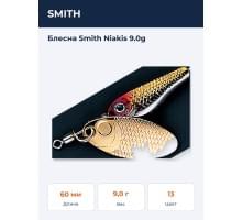 Блесна Smith Niakis 9.0g