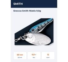 Блесна Smith Niakis 9.0g